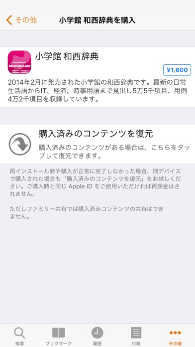 西和中辞典・ポケプロ和西辞典 screenshot1