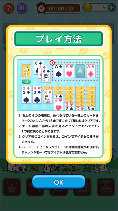 スヌーピーソリティア screenshot1