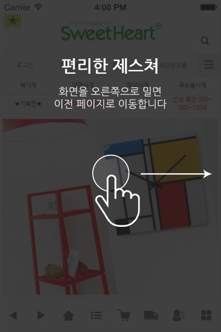 스위트하트 - sweetheart screenshot 2