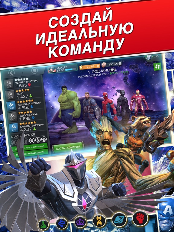 MARVEL: Битва чемпионов на iPad