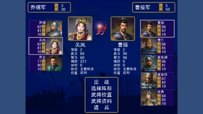 三国霸业传: 群雄逐鹿 screenshot 2