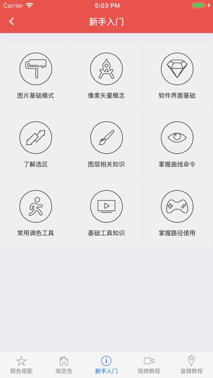PS教程 - 设计学习入门photoshop