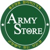 아미스토어 - armystore