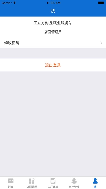 店掌通 screenshot-4