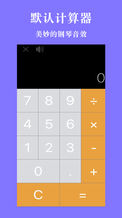 计算器 - 语音输入 screenshot 3