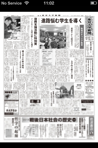 東京大学新聞 screenshot 2