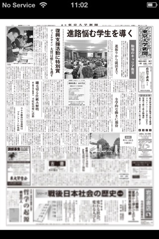 東京大学新聞のおすすめ画像2