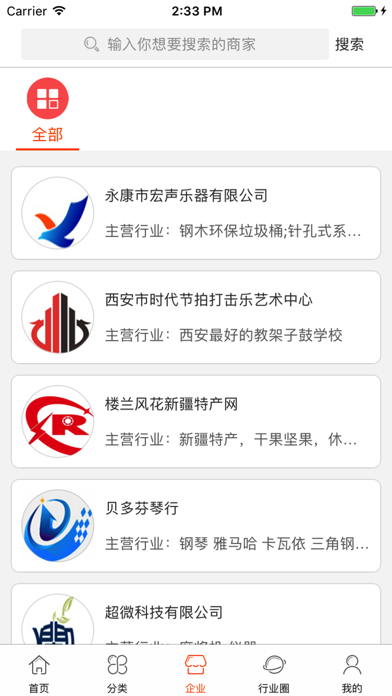 中国乐器交易网 screenshot 3