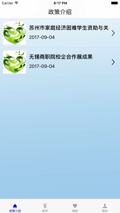 苏州学生资助 screenshot 3