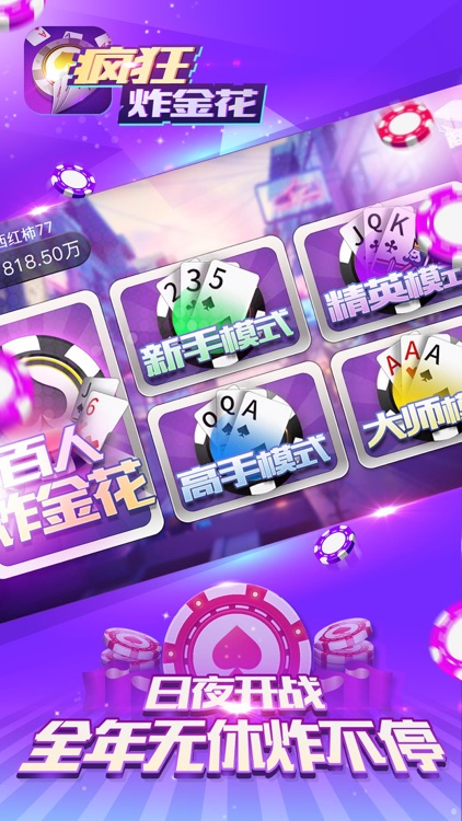 疯狂炸金花-欢乐炸金花游戏