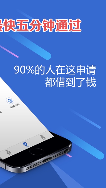 信用贷款-手机快速贷款王的借钱软件
