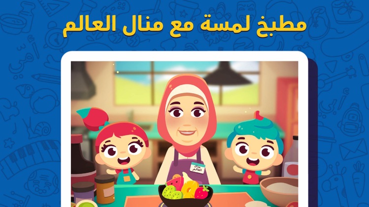 لمسة : قصص و ألعاب أطفال عربية screenshot-7