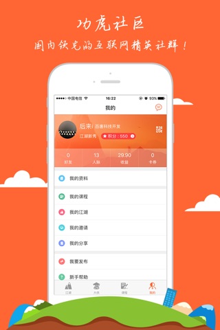 功虎社区－国内领先的互联网精英社群 screenshot 4