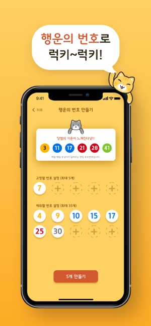 Neko lotto(圖4)-速報App