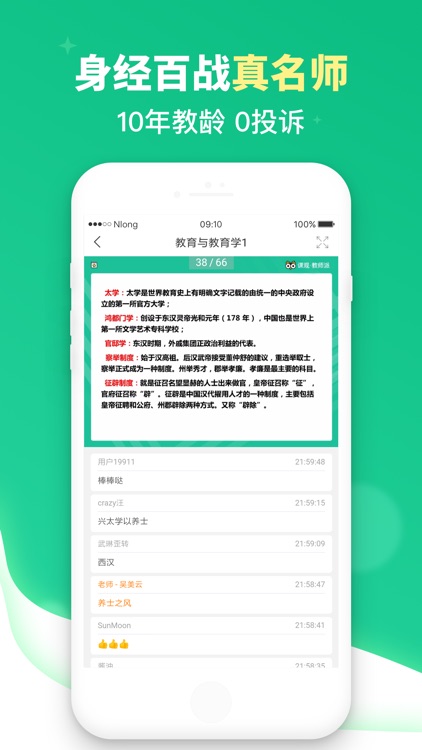 教师派-教师资格证和教师招聘考试必备 screenshot-3