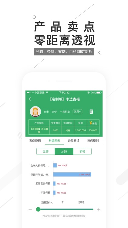 万全保 screenshot-3