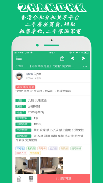 香港合租分租App screenshot 3