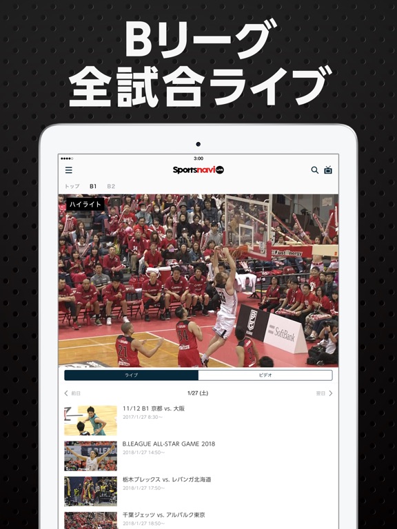 スポナビライブ：Bリーグ全試合の生中継が見放題のおすすめ画像1