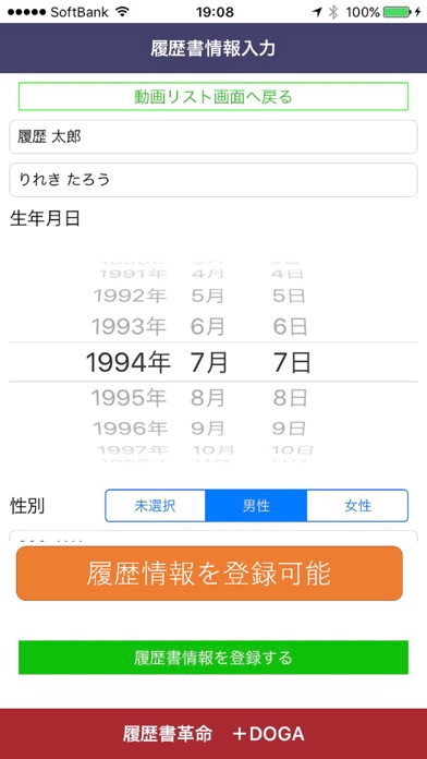 履歴書革命 +DOGAのスクリーンショット3 履歴書革命 +DOGAのスクリーンショット3