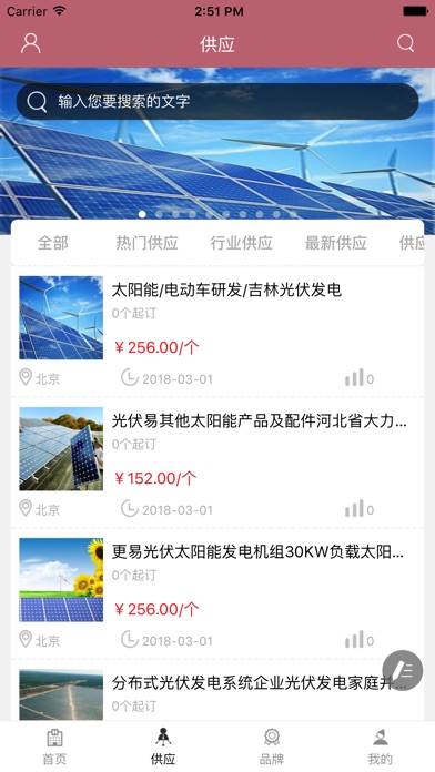 中国环保新能源网 screenshot 2