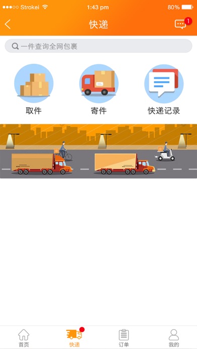 酷跑外卖 screenshot 3