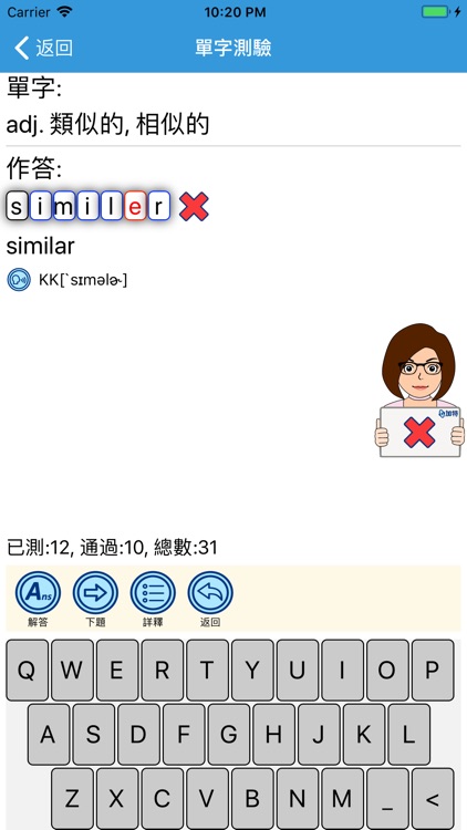 加特速記單字 screenshot-3