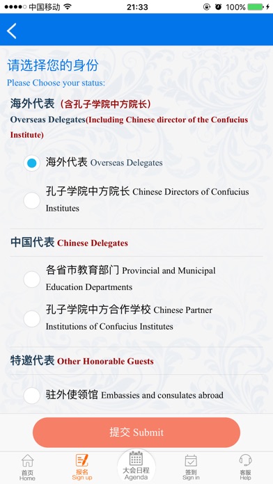 国际中文教育大会 screenshot 2