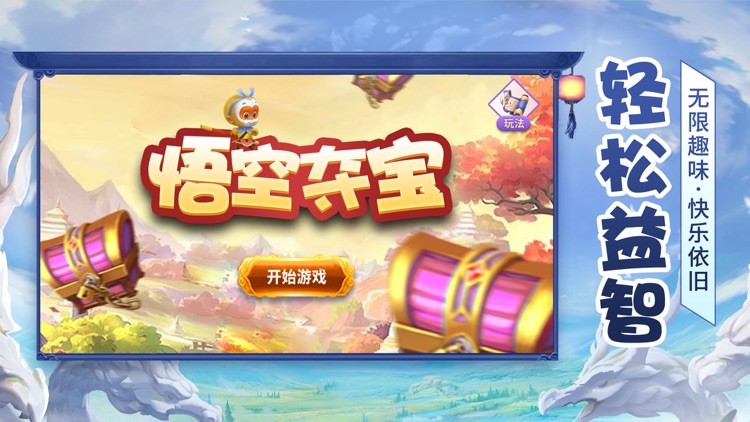 西游单机版:官方手游!