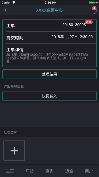 向日葵新能源 screenshot-3