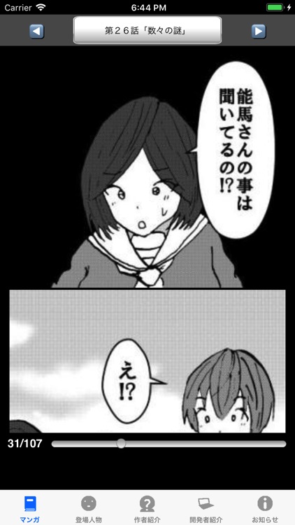 ラッキーボーイ４（漫画アプリ）