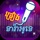 Khmer Karaoke