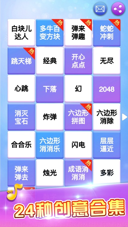 黑白块—全民天天随音乐节奏别点白块儿 screenshot-3