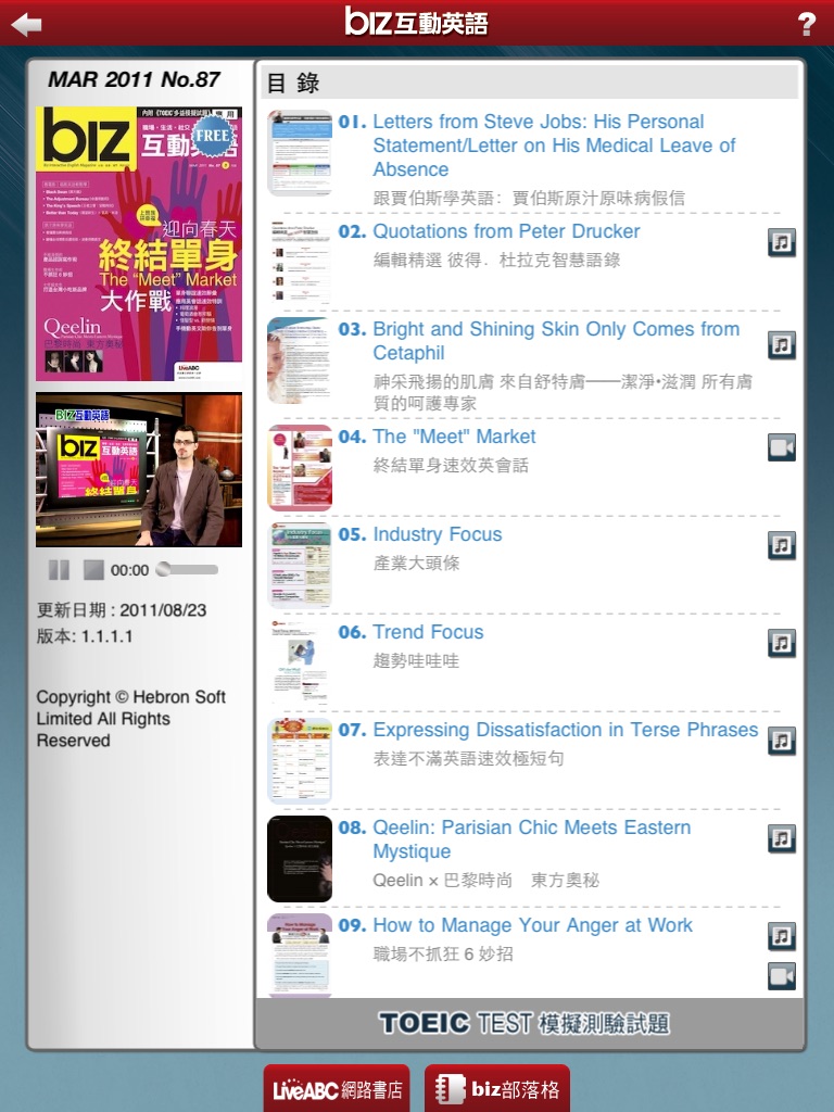 LiveABC Biz 互動英語 screenshot 2