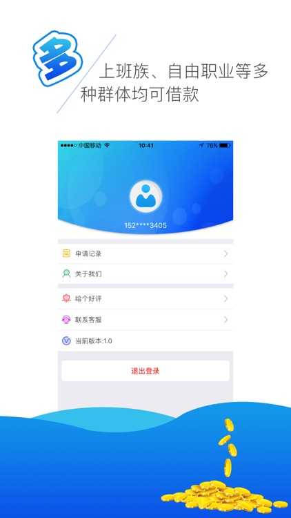 借钱帝-手机小额分期贷款软件 screenshot-3