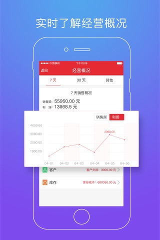 店管家-农资店的记账专家 screenshot 4