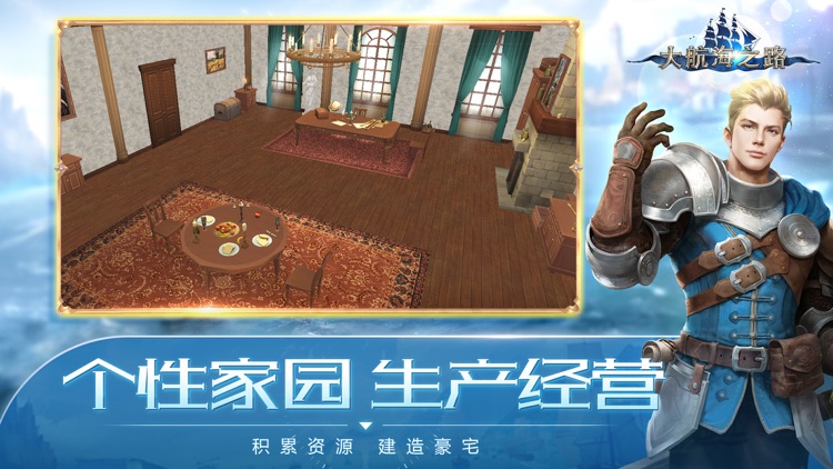 大航海之路-网易首款航海冒险手游 screenshot-3