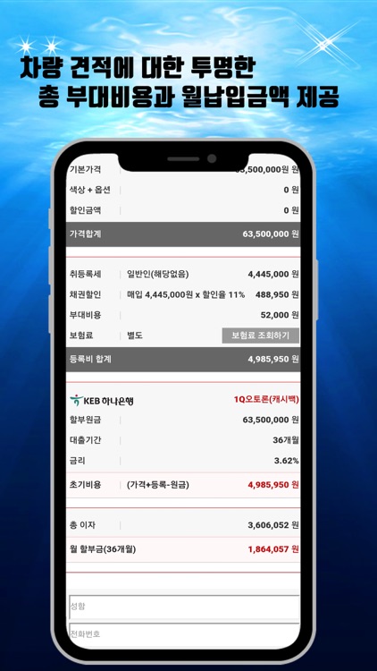 내차(NAECHA) 신차 구입 할인 자동차 견적 서비스 screenshot-4