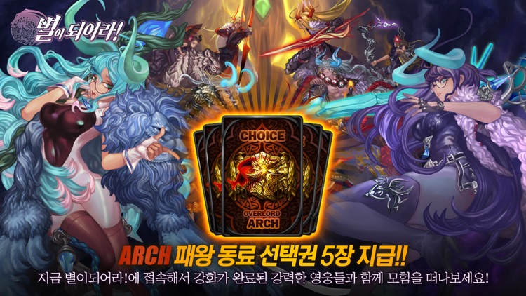 별이되어라! screenshot-0