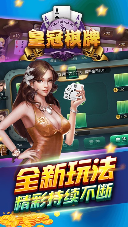 皇冠棋牌-真人棋牌炸金花游戏