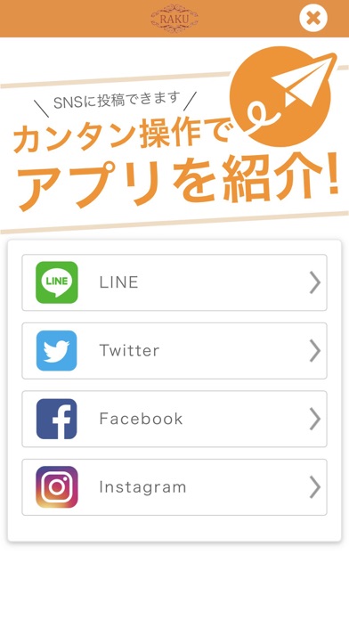 トータル・ビューティー RAKU公式アプリ screenshot 4