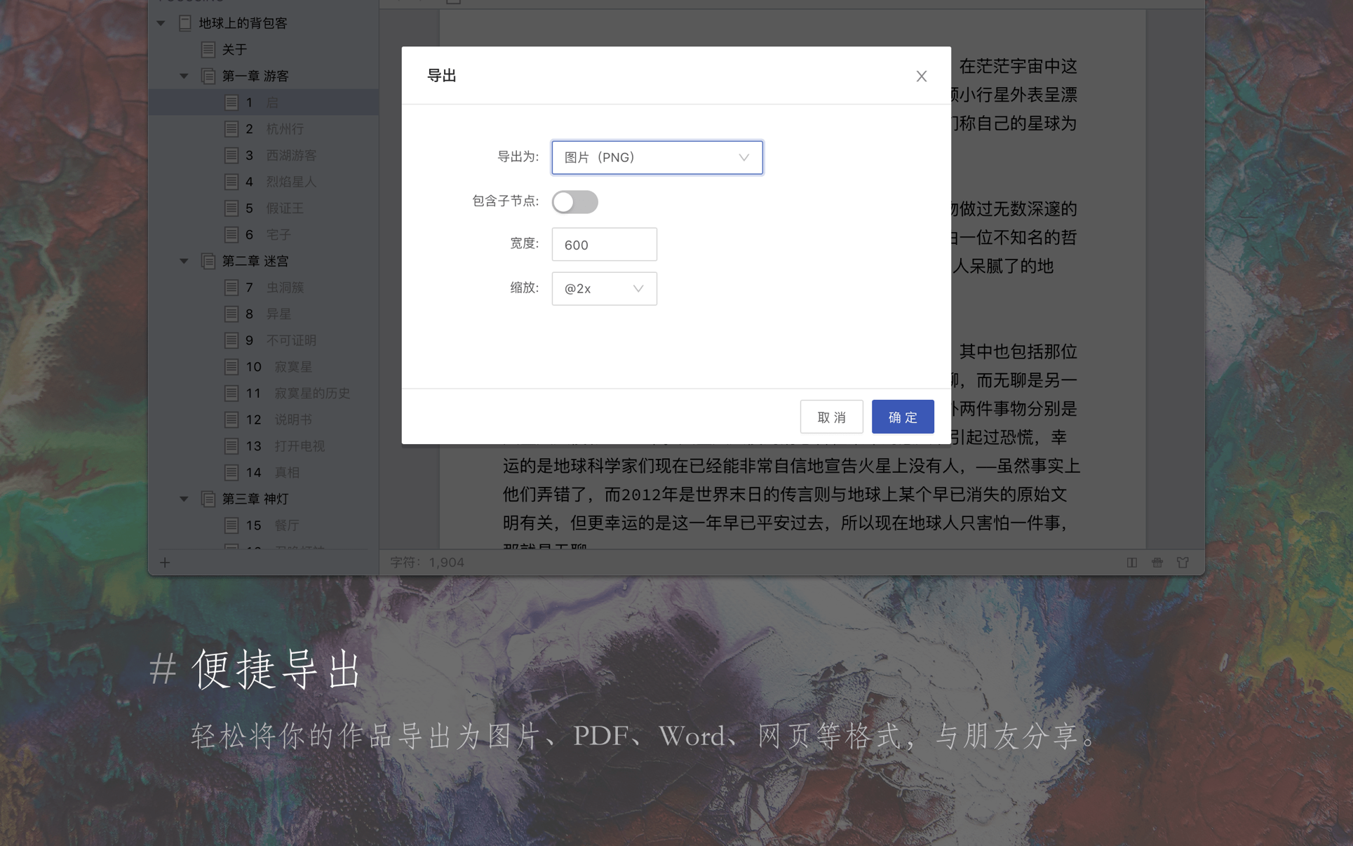 妙笔 WonderPen for Mac 2.3.1 中文破解版 优秀的文本写作工具