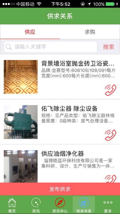 中国工程招标网 screenshot 2