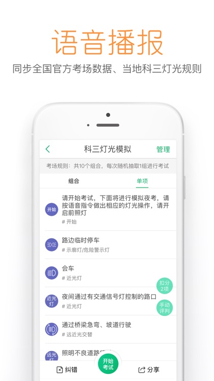 超级教练-驾校招生科目三灯光模拟路考仪