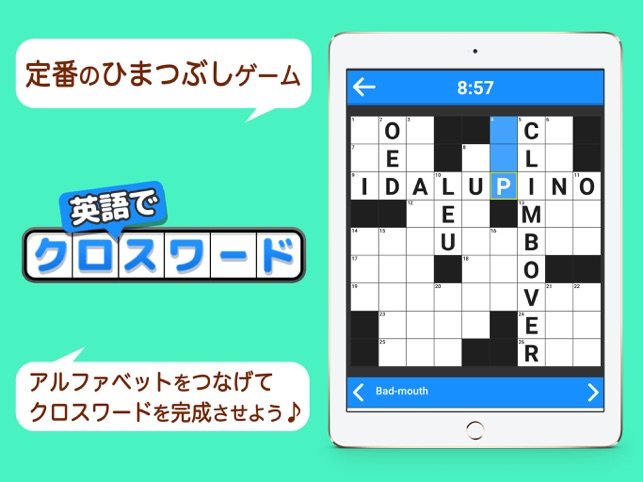 英語でクロスワード 英語が学べるゲーム をapp Storeで