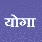 Top 35 Medical Apps Like Hindi Yoga Asana Complete Tips - Best Alternatives