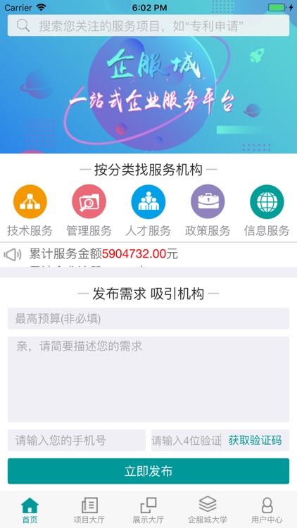 企服城 screenshot-0