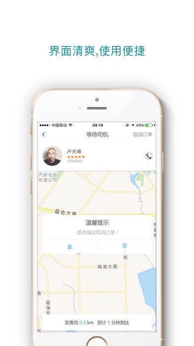 诚顺代驾-一款最便捷的出行平台 screenshot 3