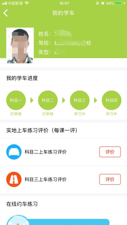 约驾校 screenshot-4