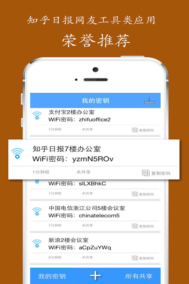 WiFi密码 screenshot 4