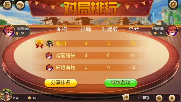 整两把棋牌 screenshot-6